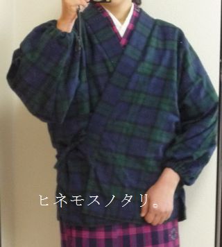 ブラックウォッチの上っ張り