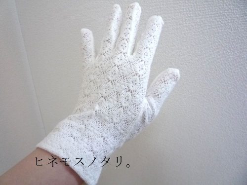 白のレース手袋