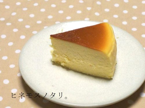 ニューヨークチーズケーキ